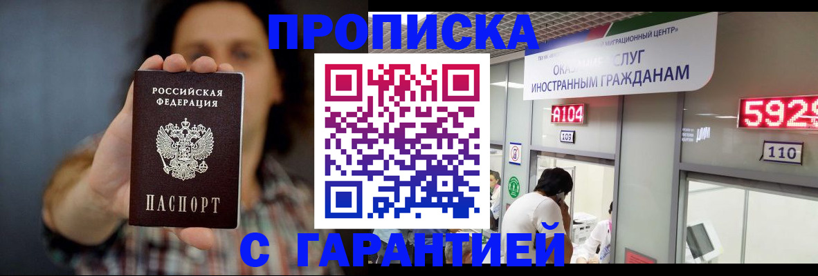 прописка законно в Миллерово